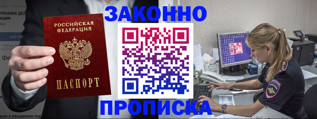 купить прописку в Красноуральске